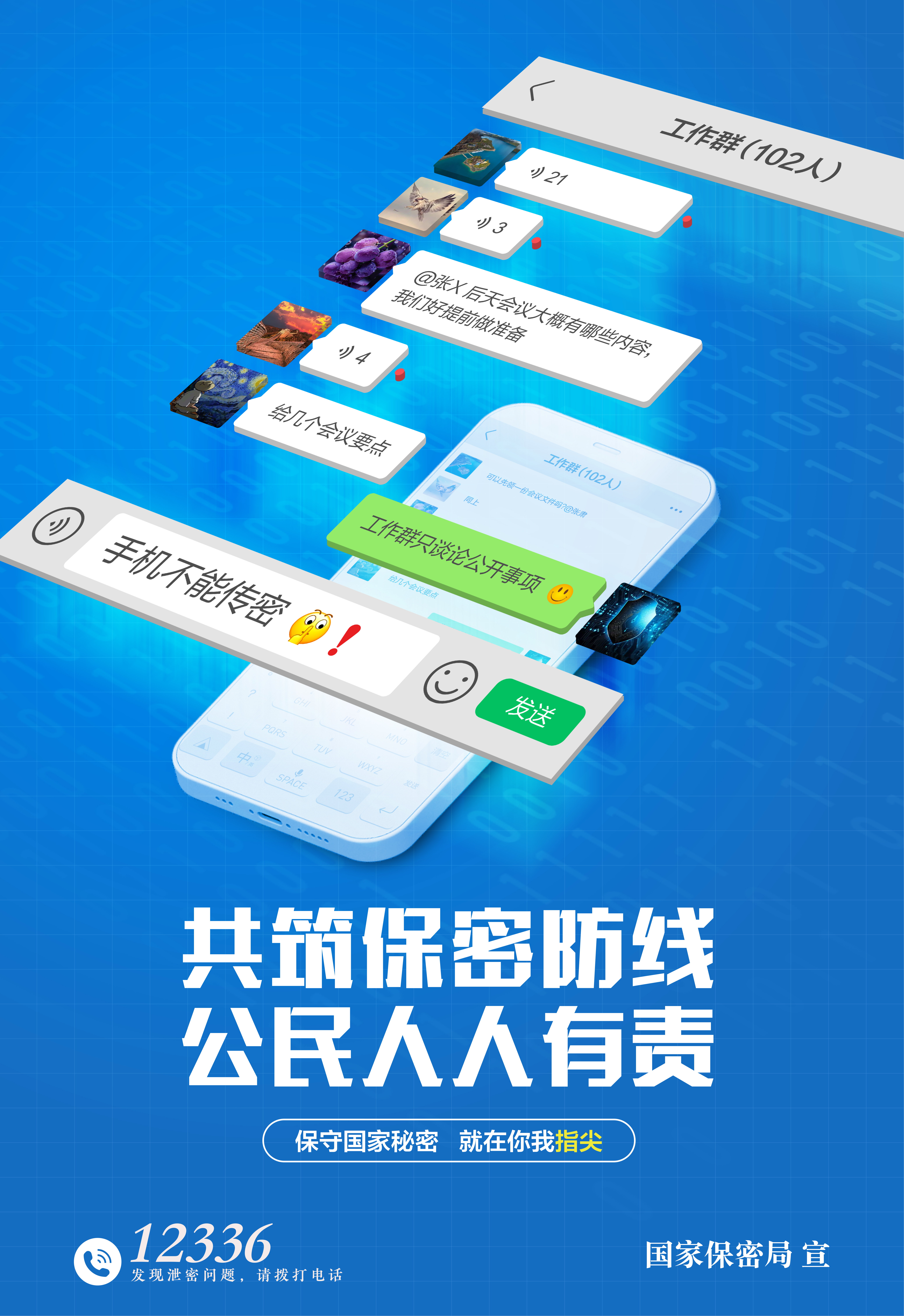 2.海报-手机使用需谨慎