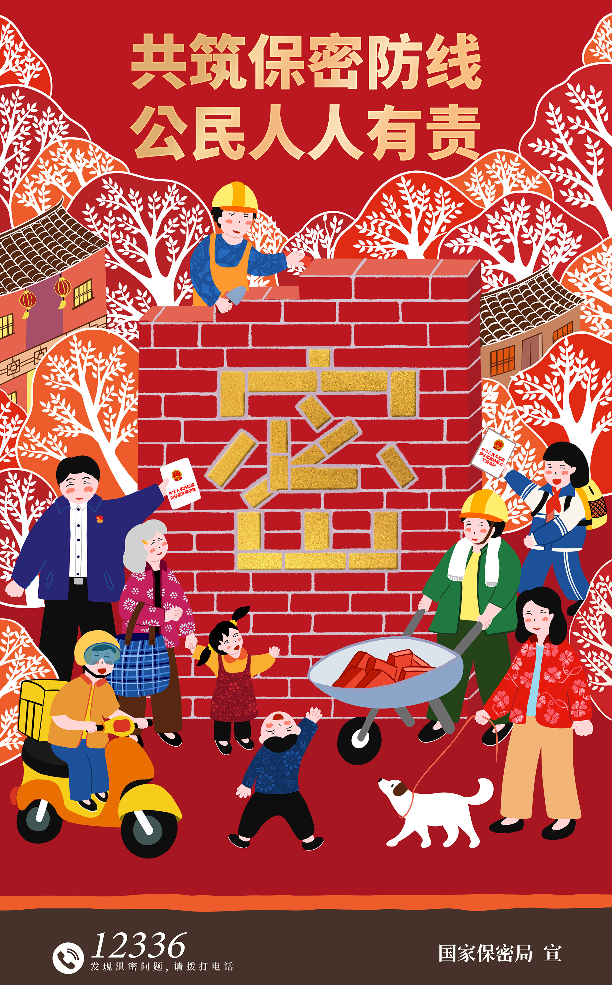 2.海报-手机使用需谨慎