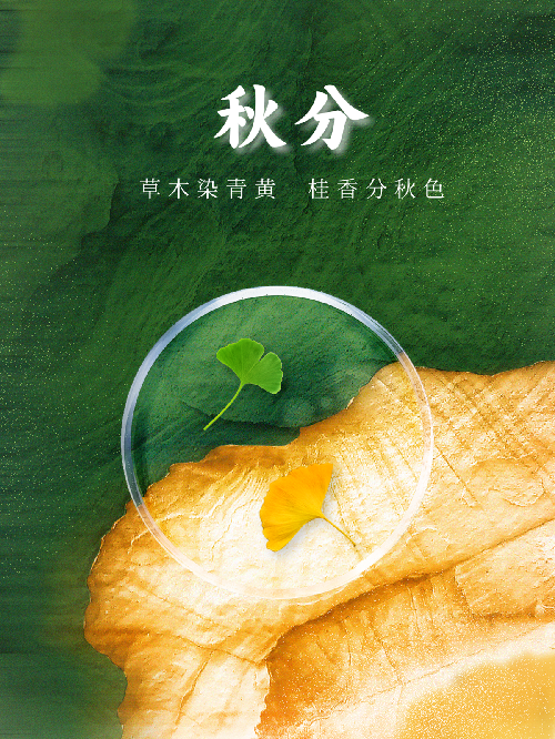 9.23秋分节气问候主题海报__2025-09-18+17_09_39