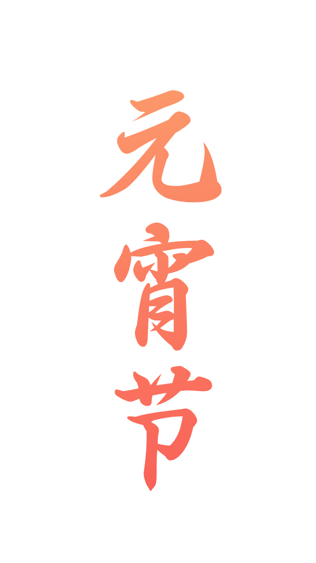 元宵节灯笼宣传动态海报.png